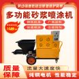 Cement mortar spraying machine, fully automatic wall plastering machine, high-power roughening putty spraying machine for inner and outer walls