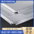 Foshan Integrated Ceiling Aluminum Clamping Plate 600x600 Office Aluminum Ceiling Aluminum Alloy Engineering Large Plate Ceiling Materials