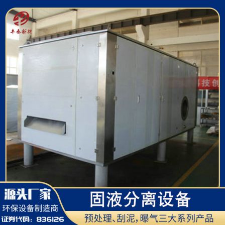 Fengtai New Material SCFT10- Ⅱ Solid-liquid Seconds Seperator Equipment Micron Fine Grille