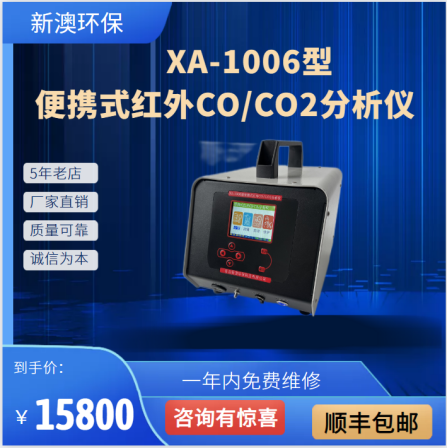 Portable Infrared CO/CO2 Analyzer XA-1006 New Australia Environmental Protection Imported Sensor