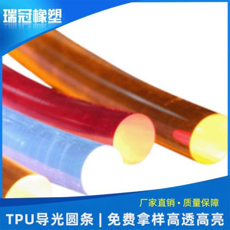 Ruiguan TPU light guide circular strip, transparent rubber strip, with good light conductivity and easy deformation due to pulling