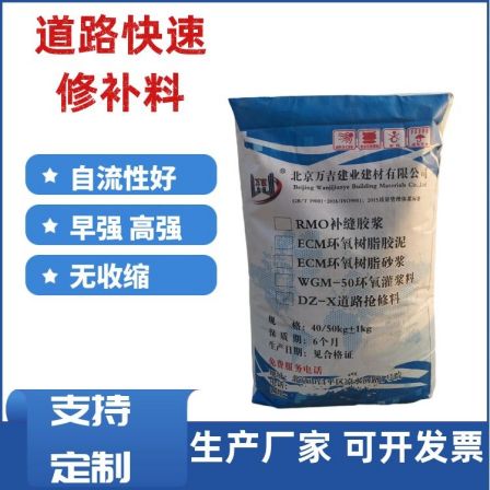 Wanji CGM Road Rapid Repair Material with High Compressive Strength and Thin Layer Repair Material for Concrete Pavement