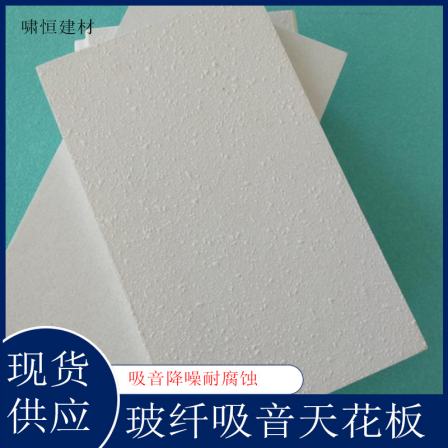 Creating a Silent Space with Fiberglass Sound Absorbing Board, Grade A Fireproof Kindergarten KTV, Moisture-proof and Collapse Resistant Sound Absorber