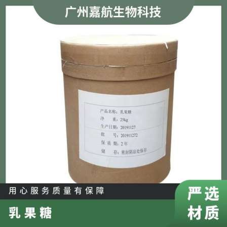 Lactulose food grade sweetener content 99 powder high content 25kg/bag food additive welcome to negotiate
