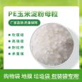 PE Corn starch film blowing material PE starch film blowing material vest bag Bin bag plastic raw material