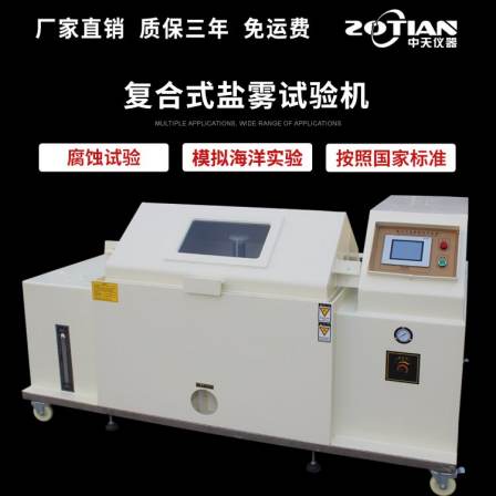 Zhongtian/ZT walk-in composite salt spray test chamber Hot air drying and wetting accelerated corrosion test chamber