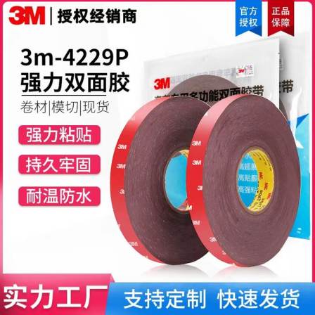 3M4229P automotive wall decoration ceramic wood surface foam double-sided tape die-cutting processing finished product parameters
