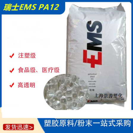 Medical grade medium viscosity PA12 Swiss EMS L20G heat-resistant sports plastic