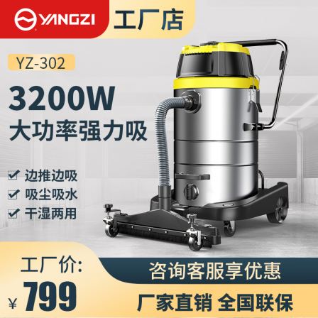 Yangzi Industrial Commercial 302 Vacuum Cleaner Car Wash Hotel Decoration 3200W Strong Suction Force