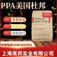 PPA DuPont HTN51G35HSLR BK420 Flame retardant, high-temperature resistant, and thermally stable automotive interior parts plastic