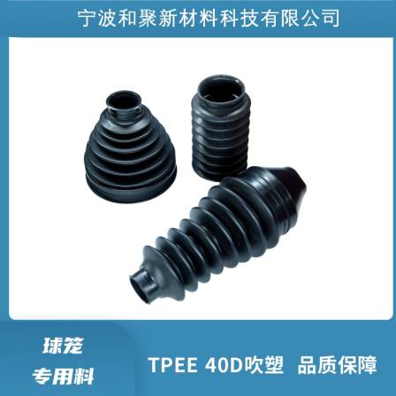 Thermoplastic elastomer TPEE 40D blow molded polyester plastic particle shoe material tool specific