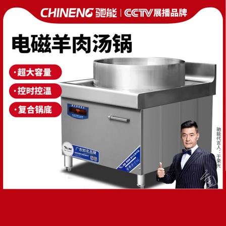 Chineng commercial Induction cooking beef and mutton soup pot integrated high-power electromagnetic soup pot for marinated meat