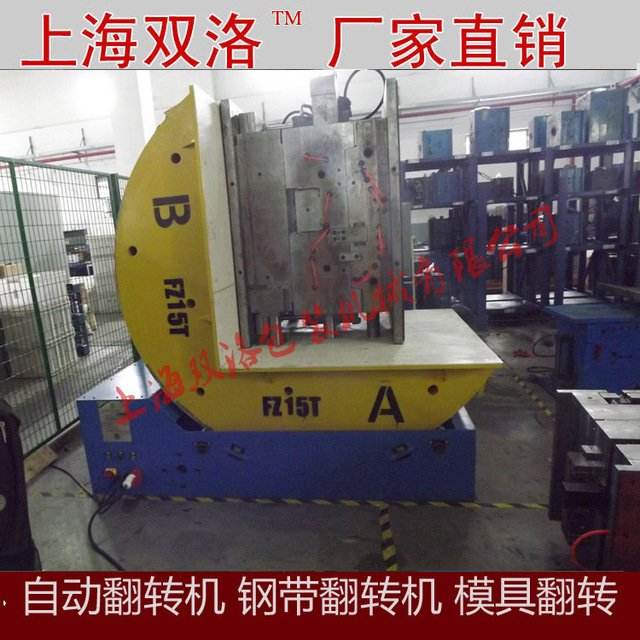 Manufacturer's supply of mold steel strip flipper 15 tons mechanical flipper 20 tons mold flipper warranty for two years