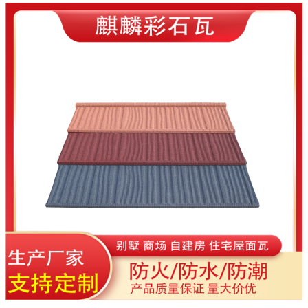 Qilin Tile Industry Metal Roof Tile Light Steel Villa Group Project Building Roof Material Colored Stone Tile