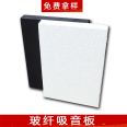 Glass fiber sound-absorbing board, hospital ceiling sound-absorbing board, white ceiling, glass cotton composite board