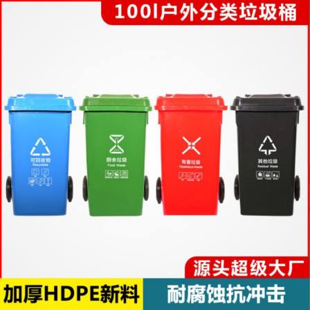 Outdoor trash can 4 color classification Street plastic trash can 100L Community trash can manufacturer customized