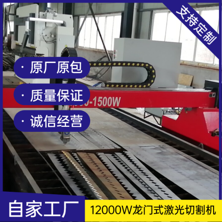 Large scale CNC gantry laser cutting machine 12000W high-power fiber laser cutting steel plate 30mm