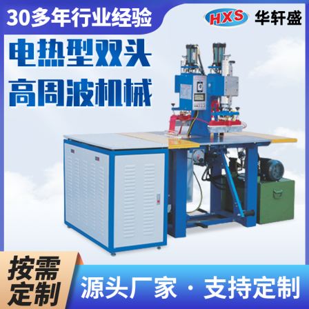 Electric heating double head oil pressure high frequency mechanical high-frequency welding machine High temperature hot melt hot press can be customized for Huaxuan Sheng