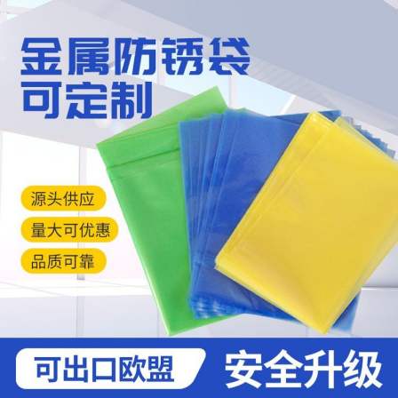 Vapor phase anti rust bag, blue wholesale plastic products, instrument packaging, protective film, dustproof PE flat bag, metal anti rust