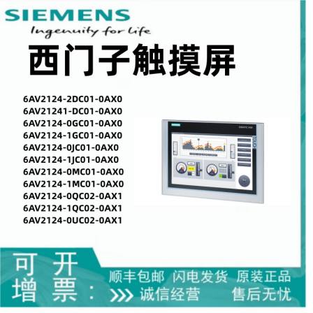 Siemens PLC touch screen 6AV2124-0MC01-0AX0 TP1200 intelligent panel 12 inches