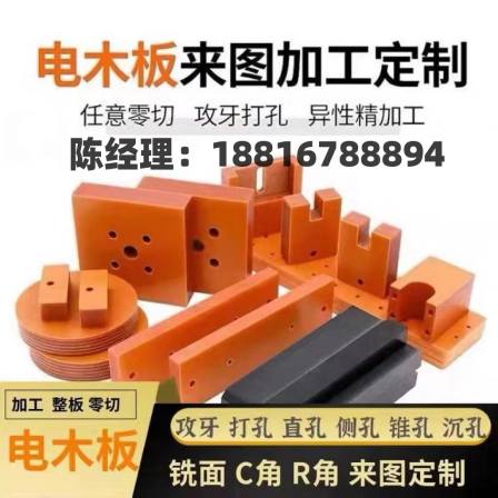 Orange red electrical board, black anti-static adhesive board, high-temperature insulation board, electrical board, high-precision wholesale zero cutting