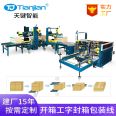 Tianjian brand automatic packaging machine, fully automatic binding machine, pp belt packaging belt machine, 102a, multiple styles available for customization