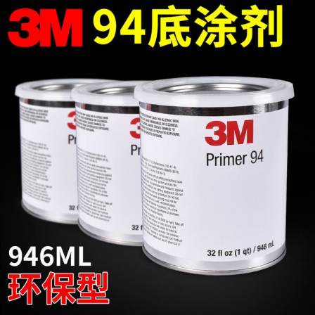 3M adhesive aid double-sided tape adhesive aid silicone rubber plastic glass surface treatment agent 94 # primer