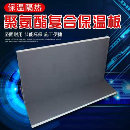 Rigid foam polyurethane composite insulation board, insulation and flame retardant, rigid foam board, polyurethane board