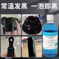 Steel room temperature blackening solution Q235 metal surface treatment agent manufacturer A3 blackening solution anti rust treatment solution set