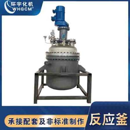 GSH-500L Huanyu Customized Low Temperature Self priming Combination Propeller Titanium Hydrogenation Kettle with Jacket