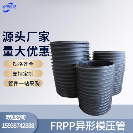National Plastics Pipe Industry FRPP special-shaped ribbed molded pipe anti-corrosion drainage pipe material polypropylene two meters per piece