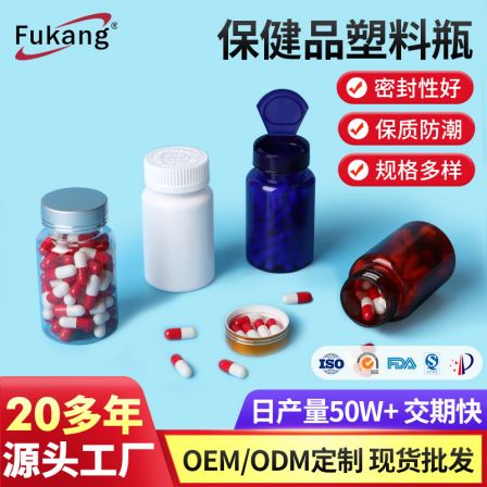 Fukang Food Transparent Brown Health Products Calcium Tablets Vitamin C Capsules Pharmaceutical Packaging Plastic Bottle Manufacturer