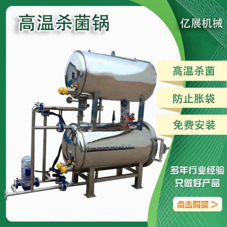 High temperature and high pressure sterilization pot, food secondary sterilization kettle, meat product double tank, full water sterilizer, prefabricated vegetable equipment