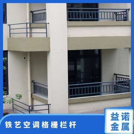 Iron Art Air Conditioning Grille Railing Galvanized Pipe Aluminum Alloy Grey Black Coffee Resistant to Oxidation and Corrosion