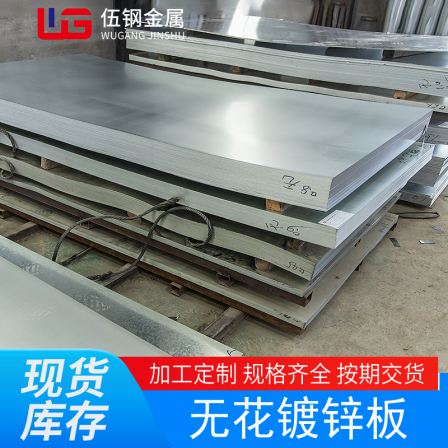 DX51D high zinc layer, flower free and oil free galvanized sheet, fingerprint resistant galvanized steel strip, produced by Wuhan Iron and Steel Co., Ltd