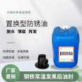 Sealing treatment after room temperature blackening and phosphating treatment of displacement type rust preventive oil dehydration thin layer volatilization steel