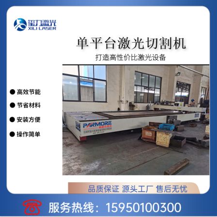 6000W single platform laser cutting suitable for batch processing of medium and thin plates with Xili laser