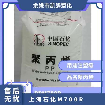 PP Sinopec M700R Block Copolymer Polypropylene Automotive Battery Shell Home Appliance Shell Raw Materials