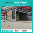 Mobile telescopic spray painting room Large track electric furniture paint baking room Furniture dust-free polishing room