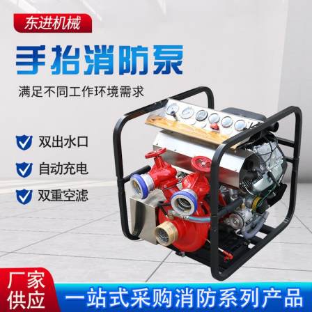 Dongjin Fire Mobile Pump, Hand Lift Fire Pump, Double Orifice Outlet, Spot, High Power Specifications Complete