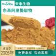 Dongge Ali Extract Concentrated Powder, Ketone Powder, Food Raw Material Dongge Ali Powder