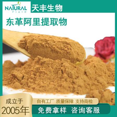 Dongge Ali Extract Concentrated Powder, Ketone Powder, Food Raw Material Dongge Ali Powder