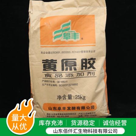Baiqianhui Supply Fufeng Xanthan Gum Transparent Gum Juice Beverage Thickener Food Additive Xanthan Gum Powder