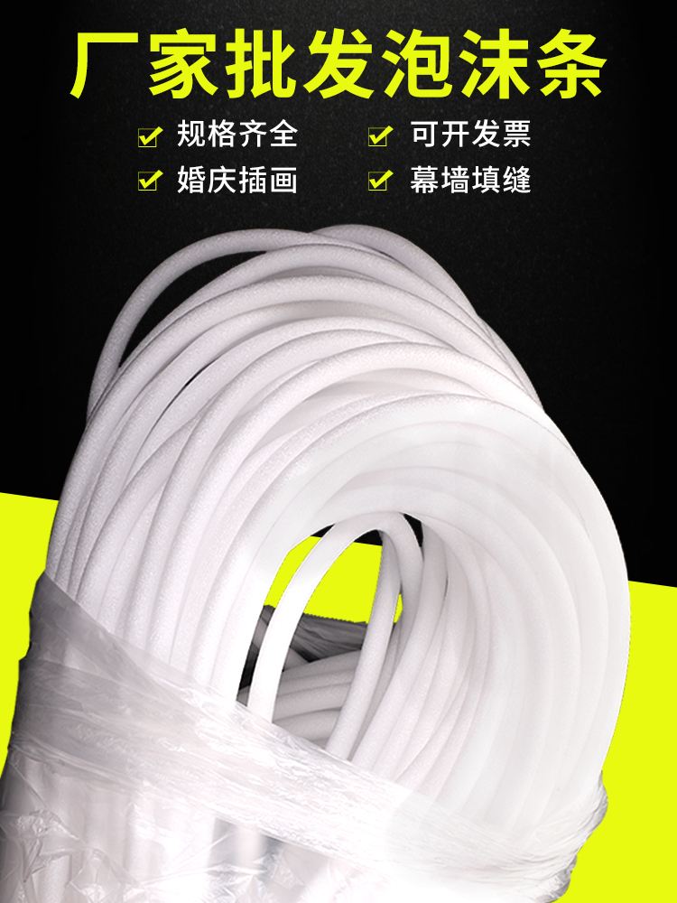 Curtain wall foam strip caulking high density foam rod sponge strip solid door and window sofa filling white strip round