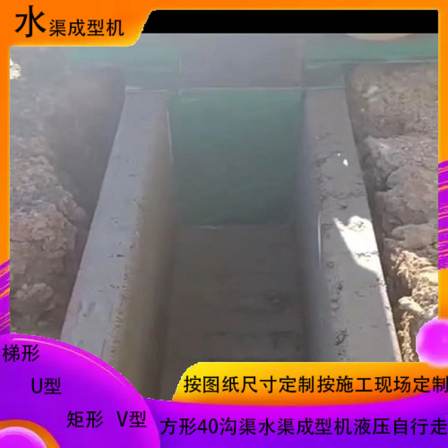 Water channel cast-in-place molding machine, concrete lining channel equipment, traction type road drainage ditch channel sliding film machine