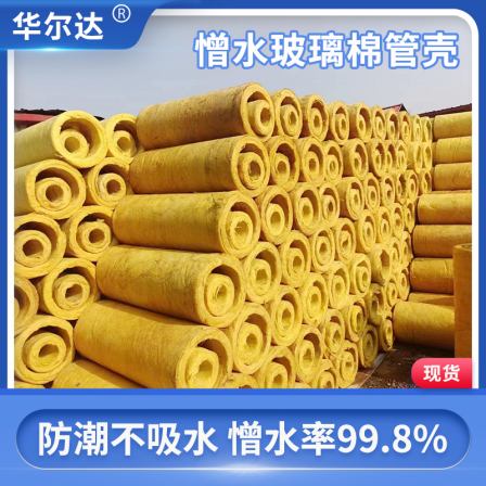 Water repellent glass wool pipe shell, moisture-proof, non absorbent, high-density glass wool insulation pipe manufacturer sales