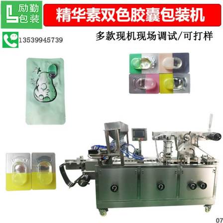 Liqin packaging two-color capsule packaging machine compression capsule filling machine facial mask packaging equipment