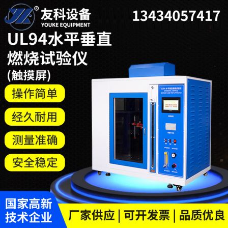 Production of vertical combustion testing machine for automotive interior, plastic flame retardant testing equipment