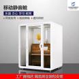 Qilong multi-functional negotiation room, soundproof room, mobile intelligent silent cabin, shared office, detachable telephone booth