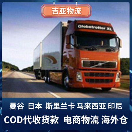 Bangkok Land to Door Thailand Land Logistics Ho Chi Minh Land Double Clearing Overseas Warehouse One Piece Delivery